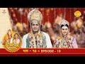 रामायण EP 10 श्री राम सीता विवाह