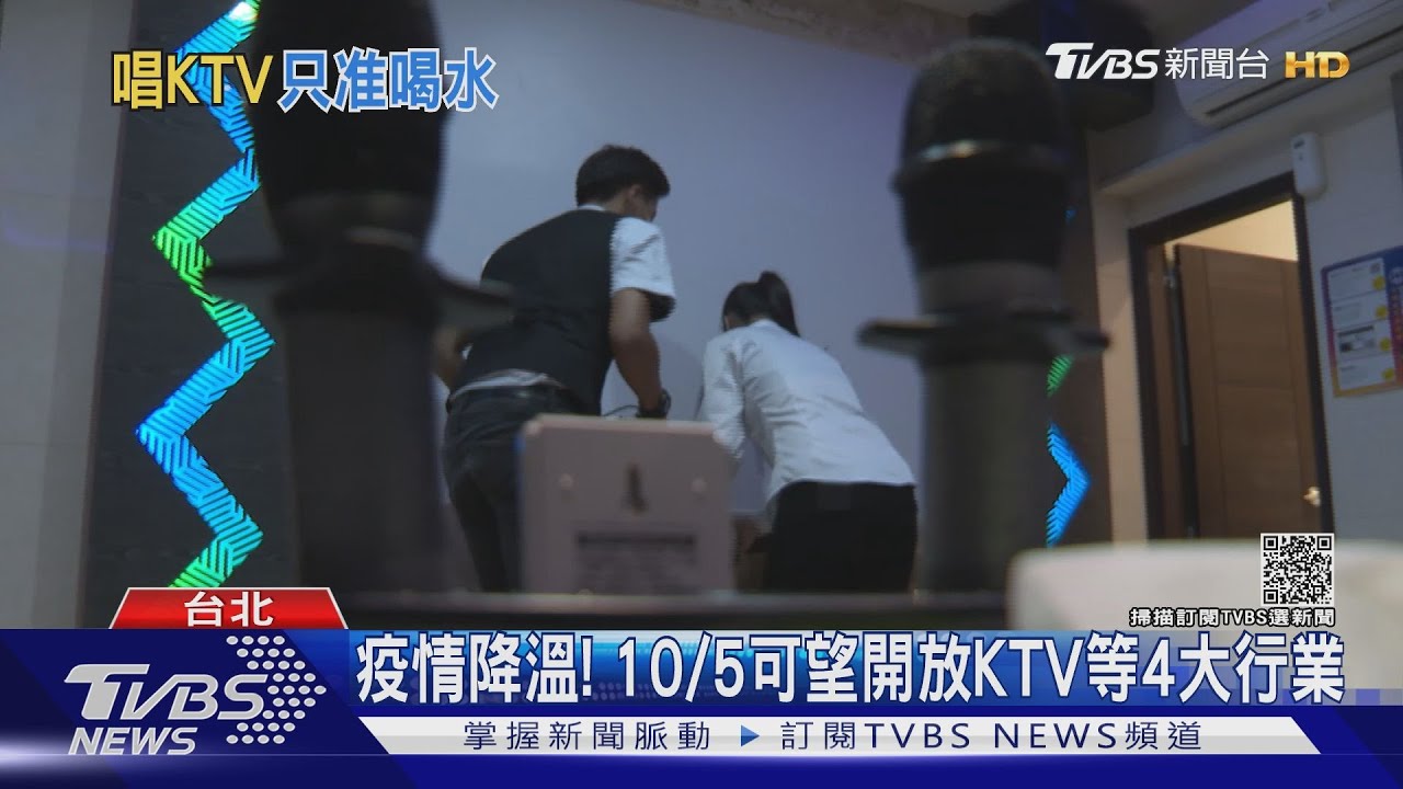 疫情降溫！10/5開放KTV等4大行業　麻將館特製「專用隔板」