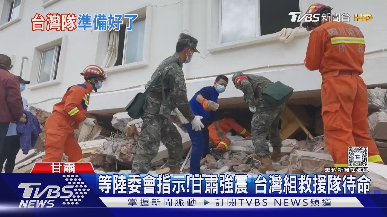 甘肅強震!百人遇難、大片房屋倒塌 台灣組救援隊待命