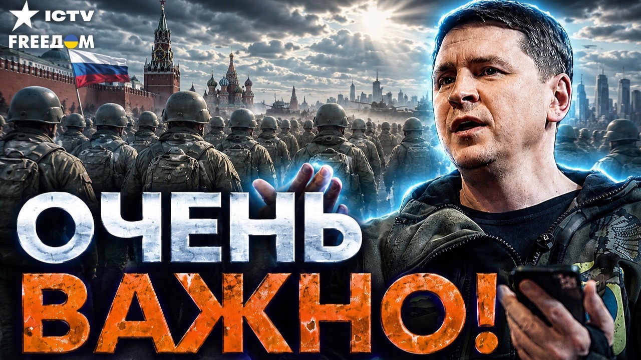 СРОЧНО! СЛУШАТЬ ВСЕМ! ПОДОЛЯК ШОКИРОВАЛ: Путин готовит МОБИЛИЗАЦИЮ — СОТНИ Т