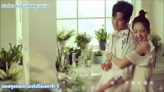 [Pinyin & Thai sub] The way you make me feel - Eric Chou feat. Ann Hsu