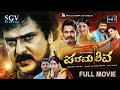 Paramashiva Kannada Full Movie Ravichandran Vijay Raghavendra Best Kannada Family Picture