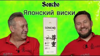 Soncho 8 Blended Whisky, Japan from KiB