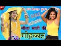 SEXY UCHATA MEENA SONG NEW HOLI SEXY MEENA GEET