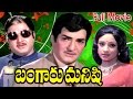 Bangaru Manishi Telugu Movie NTR Lakshmi Sridhar Ganesh Videos