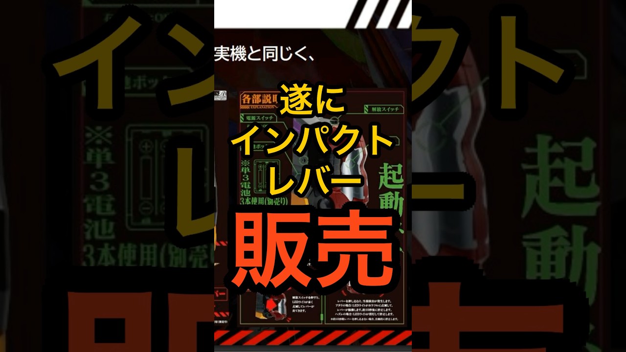 エヴァ15【レプリカインパクトレバー販売】エヴァ17のデータランプ見ずらい問題を最速解決