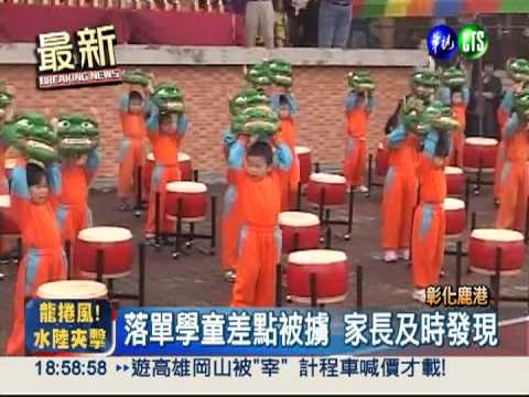 鹿港驚傳"擄童嬤" 家長人心惶惶