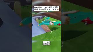 Epicは最近のイカレたBOTを修正する必要があります😭 #フォートナイト #fortnite #shorts