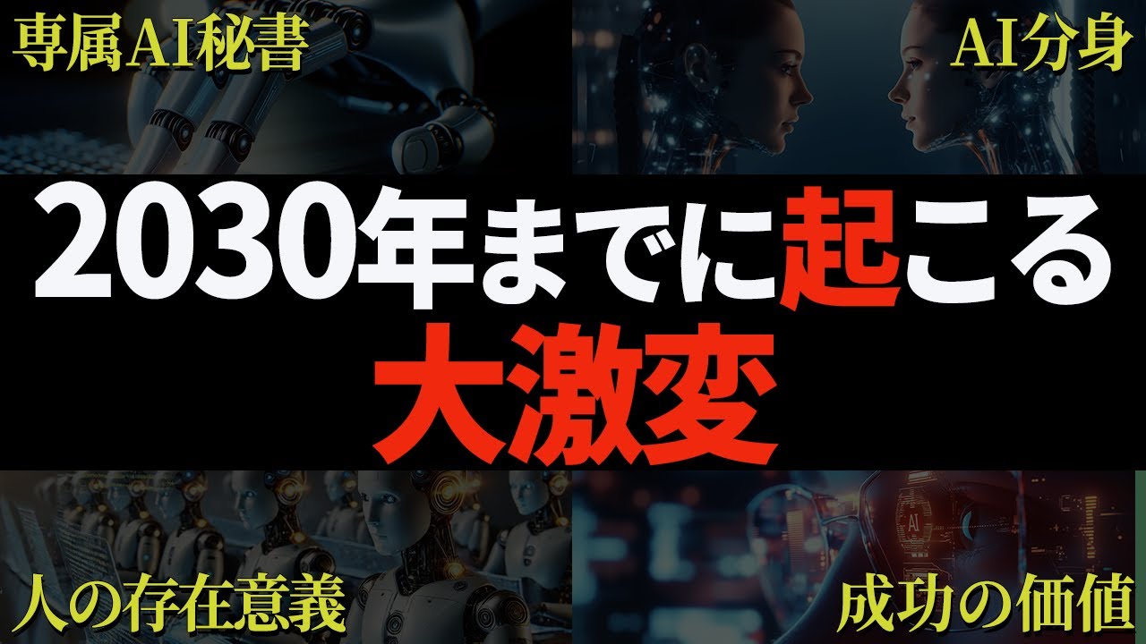【2025年】高性能AIの登場で人生計画が狂う人続出！？