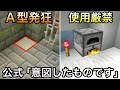【マイクラ】構造物に潜む設計ミスが実は意図されたものだった.. 〜今後修正されないと公言されたバグ要素・謎仕様10選〜【マインクラフト】【まいくら】【雑学】