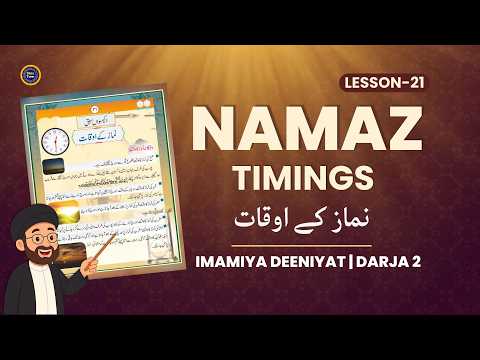 Imamiya Deeniyat Darja Dowwum | Lesson 21 | Namaz ke Awqat (نماز کے اوقات) | Shia Tutor