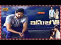 Idam Jagath Telugu Super Hit Full Movie Sumanth Anju Kurian TeluguCinemaMania