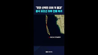 무관 선박만 20여 척 통과..中 유조선 하루 만에 복귀 #shorts