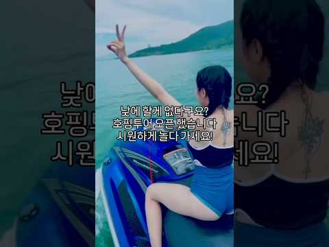 낮에 할게 없다구요? 시원하게 놀다 가세요 #다낭 #다낭자유여행 #황제투어