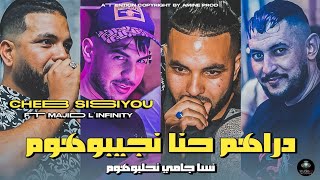 Cheb sisiyou 2024 دراهم حنا نجيبوهوم نسا جامي نحلبوهوم ft majid l infinity live choc