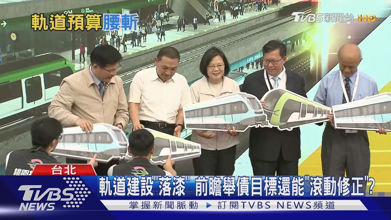 像極了愛情？前瞻狠甩軌道建設　城鄉建設變正宮