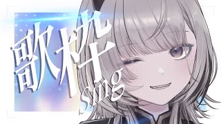【 #歌枠 / Sing 】昨日は楽しかったねえ～～！！ほないつも通り歌いまひょか！！【#あかつきるき】