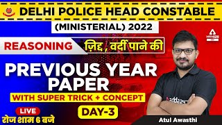 Delhi Police Head Constable | Delhi Police Reasoning Class By Atul Awasthi | Previous year Paper #3