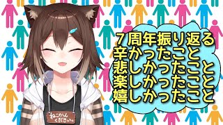 文野環７周年を思い出す♪【にじさんじ】