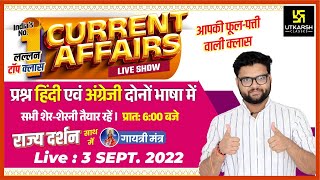 3 Sept.| Daily Current Affairs (948)| Important Questions|Rajya Darshan |All Exam |Kumar Gaurav Sir