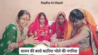 sawan ki barse badariya bhole ki nagariya — सावन की बरसे बदरिया भोले की नगरिया devotional song