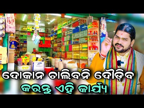 DOKAN CHALIBANI DODIBA KARANTU AHI KARJYA!!@BHABADIBAKAR