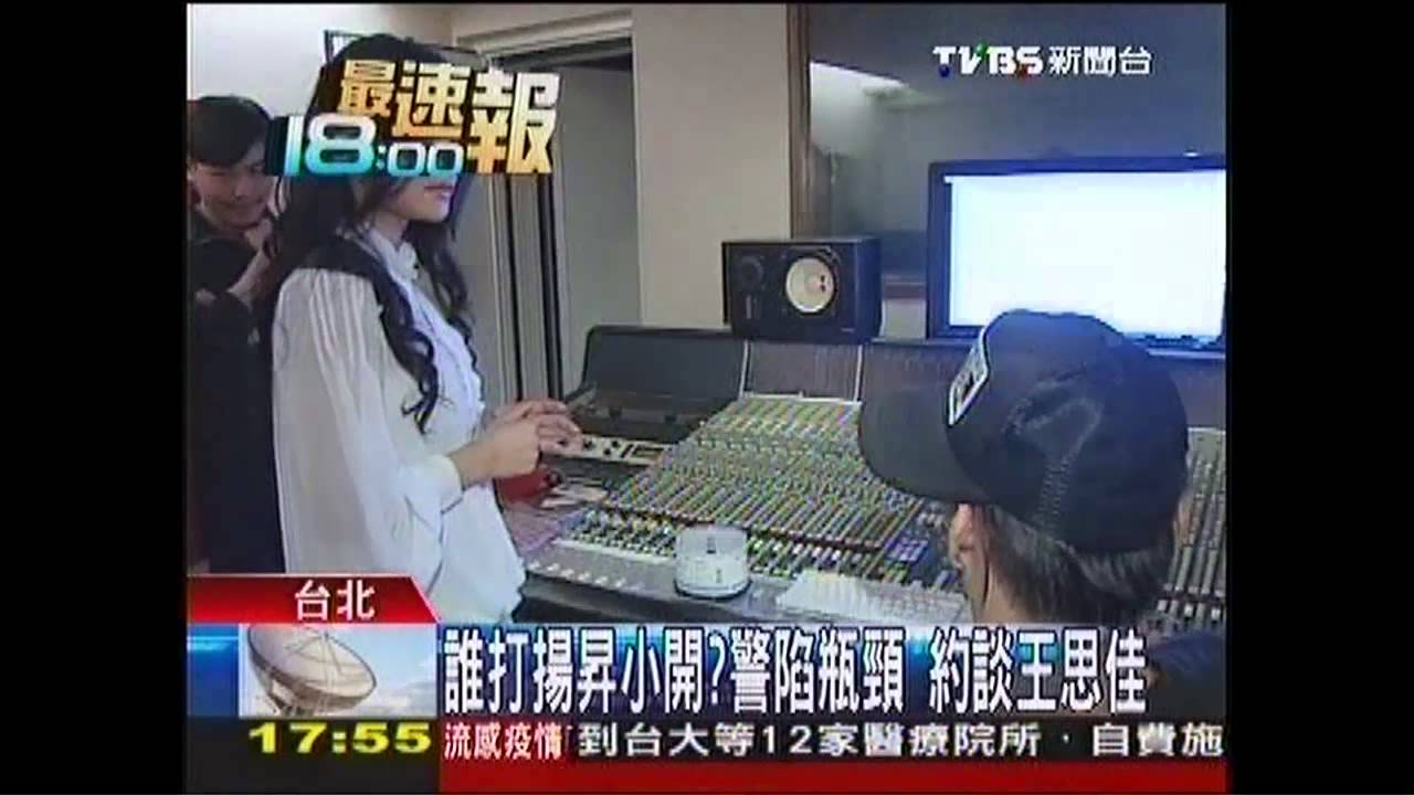 誰打揚昇小開？警陷瓶頸　約談王思佳