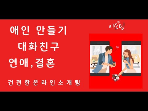 돌싱소개팅 이소팅 - 소개팅어플 애인 동네친구만들기 데이트 결혼 재혼 돌싱 미혼 중년만남 안드로이드 앱 - 무료 다운로드 돌싱소개팅 이소팅 - 소개팅어플 애인 동네친구만들기 데이트 결혼 재혼 돌싱 미혼 중년만남 안드로이드 앱 - 무료 다운로드