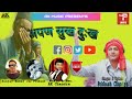 Apan Sukh Dukh || Latest Kumauni Song 2020 || Singer Subhash Chandra || Ak Music