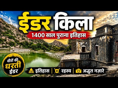 🚩 The Untold History of Idar Fort | The Saga of the Brave Rathores | Idar Fort History | Gujarat