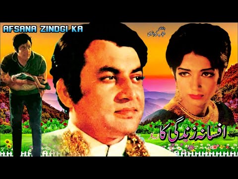 AFSANA ZINDAGI KA (1972) - MOHAMMAD ALI & ZEBA - OFFICIAL FULL PAKISTANI MOVIE
