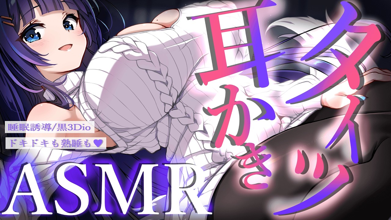 【ASMR/黒3Dio】ざりざり・すりすり♡黒タイツ膝枕耳かき(EarCleaning/BlackTights/Whisper/RelaxSleeping)【吉花こころ/VTuber】#asmr