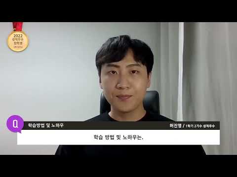 2021년 1학기 1기수 성적우수 장학생 정현서 학습자 수강후기 영상