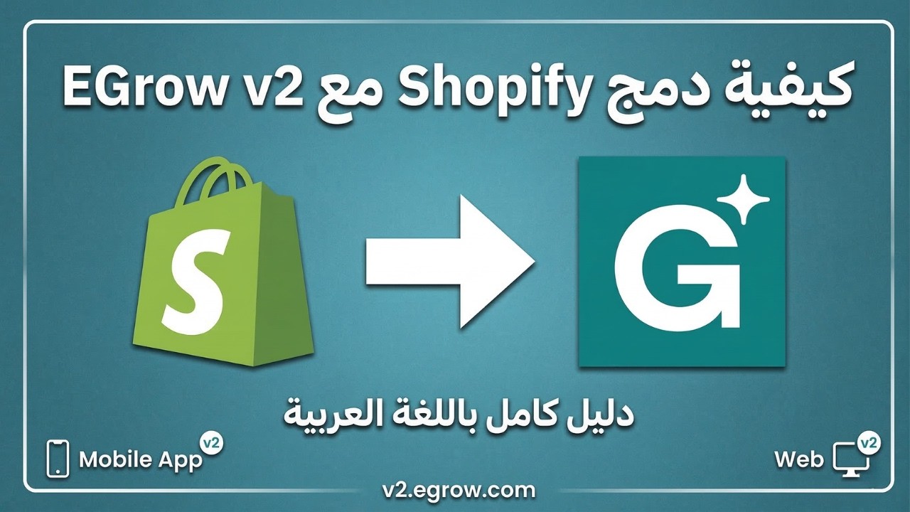 Shopify Integration