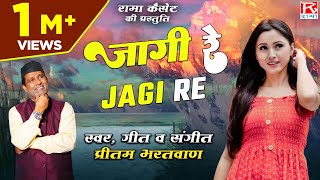 जागी रे # Jagi Re # Uttarakhand Garhwa