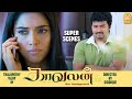 விஜயை ஏமாற்றும் அசின்! | Kaavalan Full Movie | Thalapathy Vijay | Asin | Mithra | 