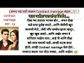 Contract marriage part -१४ |love story|Marathi story|मराठी कथा|कथासारिता |emotiona
