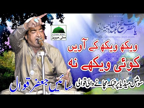 Vekh Vekh K Awi Koi Vekhe Na | Sain Jafar Hussain Qawal | Saeed Chishti Kalam | SM Studio