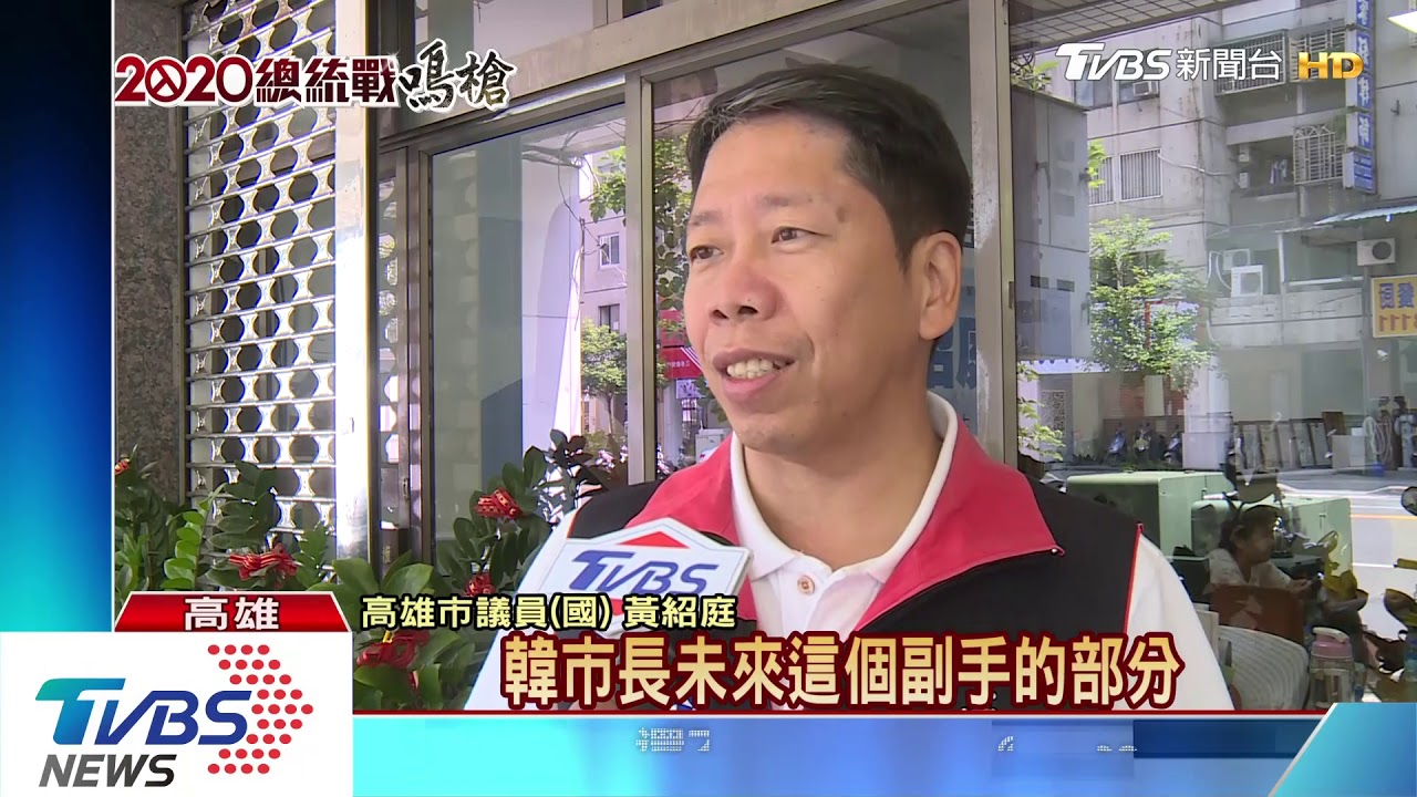 大選副手是誰？　韓笑稱：會想到陳其邁