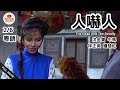 粵語電影 人嚇人 2 6 The Dead And The Deadly 洪金寶 午馬 林正英 鍾楚紅 1982 港片�