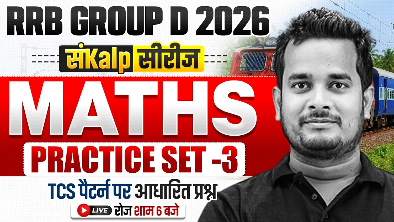 RRB Group D Maths Class 2026 | Group D Maths Practice Set | Railway Group D Maths By Shubham Sir #3