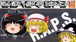 〔COD:BO3〕〔ゆっくり実況〕初心者だってR.A.P.S.出したい！Part2