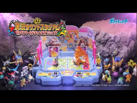 【ポケモン】実況サウンドスタジアム ポケモンワールドチャンピオンシップス CM映像【モンコレでメガシンカ！キョダイマックス！】