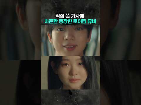 직접 쓴 가사에 차준환 등장한 로이킴 뮤비 #Sparkle