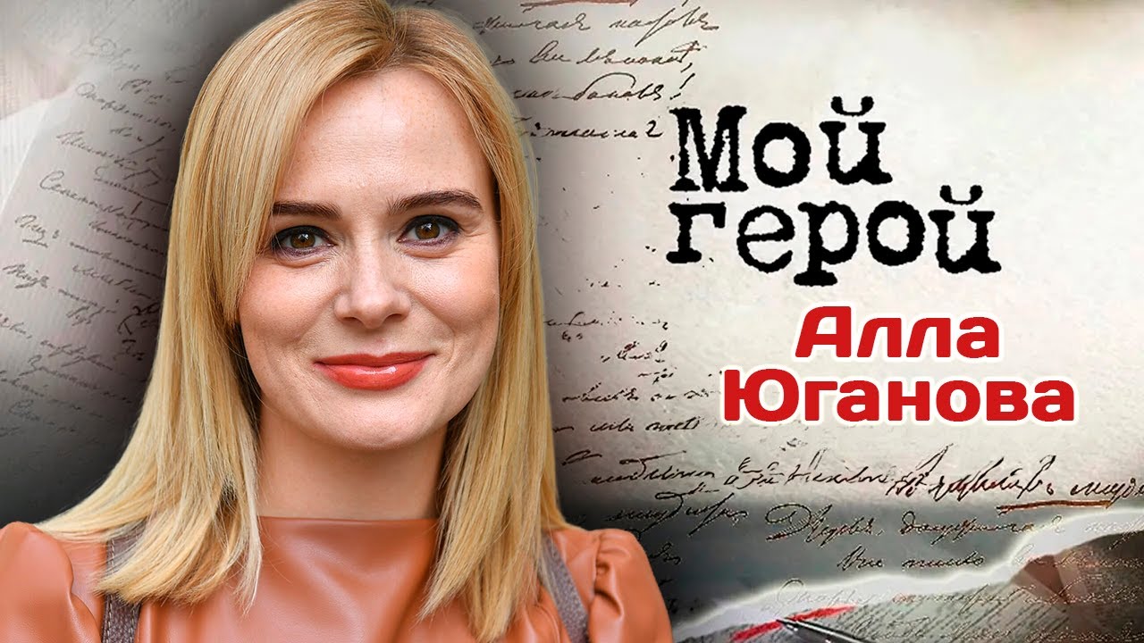 Актриса Алла Юганова про образ тургеневской барышни, сцену с леопардами, дру