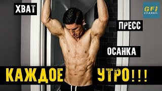 Делайте это КАЖДОЕ утро! (В ТРЕНИРОВОЧНЫЕ И НЕТРЕНИРОВОЧНЫЕ ДНИ)