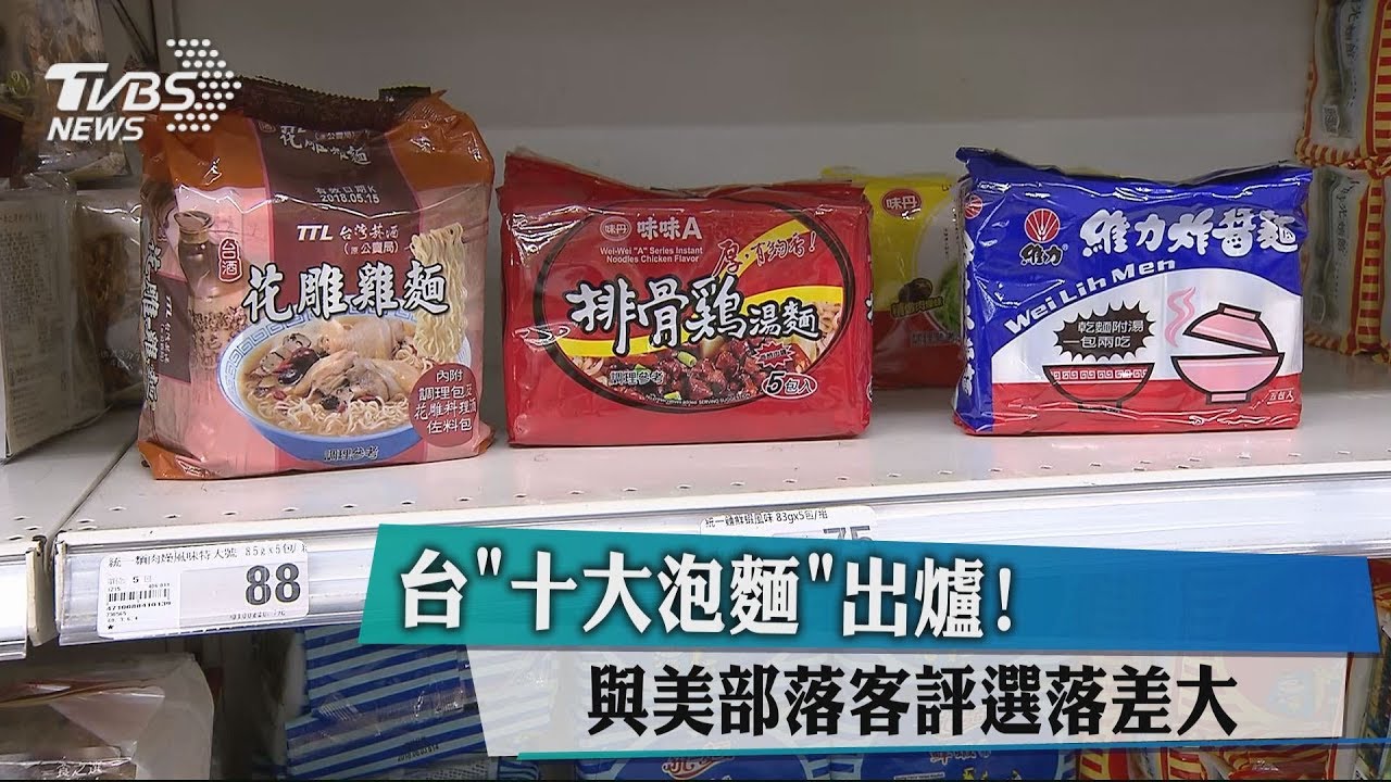台「十大泡麵」出爐! 與美部落客評選落差大
