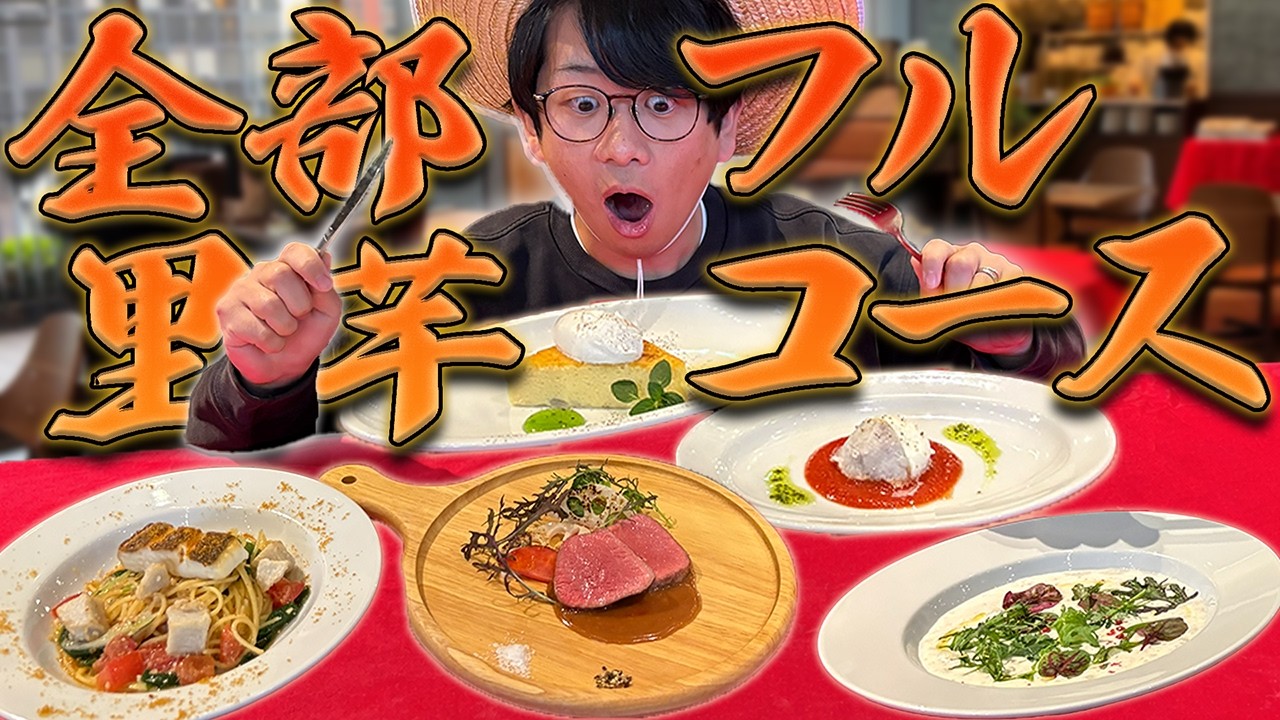 育てた里芋がフルコースになった！？バクバク食べるぞ！【うまい】