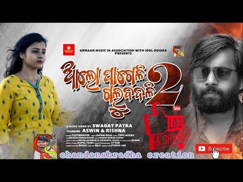 Aalo pageli galu badali odia sad song video song aswin,rishna, Jyoti,japani bhai-female part -2