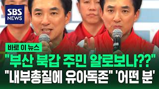 아무리 똑똑해도 '떳다방'처럼..박민식의 '어떤 분' / SBS / 바로이뉴스